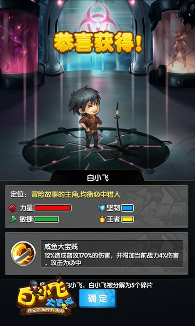 小鹿萌萌哒 《白小飞大冒险》尸兄幸存者曝光