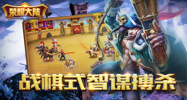 战棋式智谋搏杀 《荣耀大陆》战斗系统大揭密