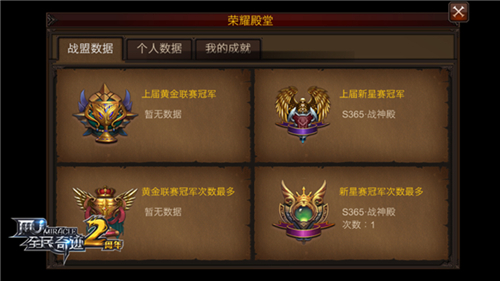 《全民奇迹MU》战盟联赛八强诞生，超级黄金联赛