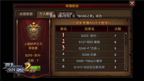 《全民奇迹MU》战盟联赛八强诞生，超级黄金联赛