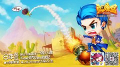 抛射完美弧线 来《弹弹堂手游》将烦恼全弹走