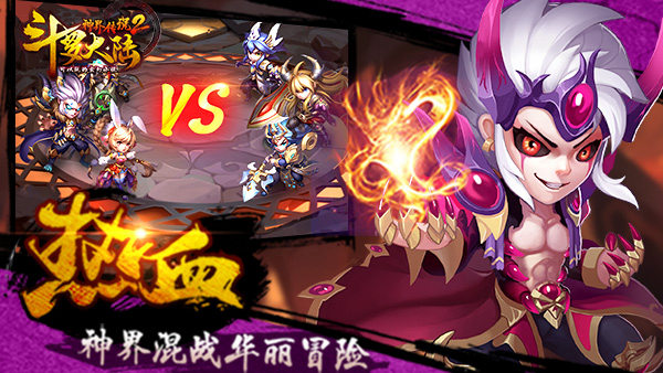 《斗罗大陆神界传说》推豪华版本 暴力红将登场