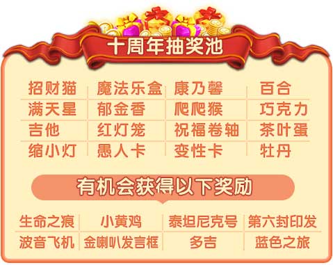 《推理学院》游戏十周年狂欢活动，大招给力超