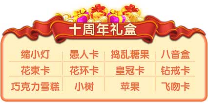 《推理学院》游戏十周年狂欢活动，大招给力超