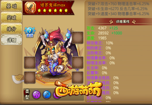 塔人《西游萌萌》修罗鬼将英雄，所有法师的噩