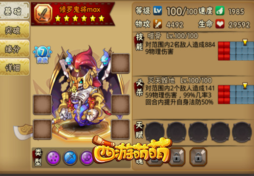 塔人《西游萌萌》修罗鬼将英雄，所有法师的噩
