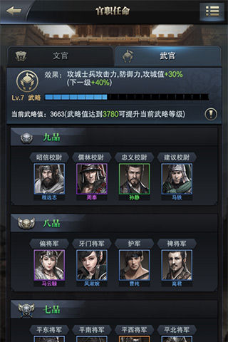 文韬武略定江山   解密《三国群英传-霸王之业》