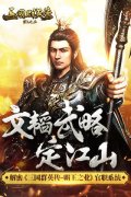 文韬武略定江山   解密《三国群英传-霸王之业》