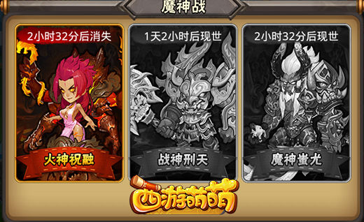 塔人《西游萌萌》魔神战活动，每天都在自我磨
