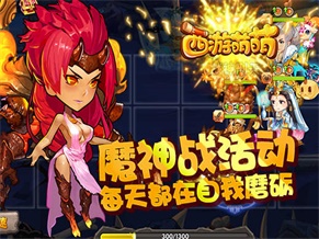 塔人《西游萌萌》魔神战活动，每天都在自我磨