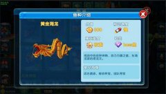 《捕鱼大冒险》击杀黄金海龙的正确姿势