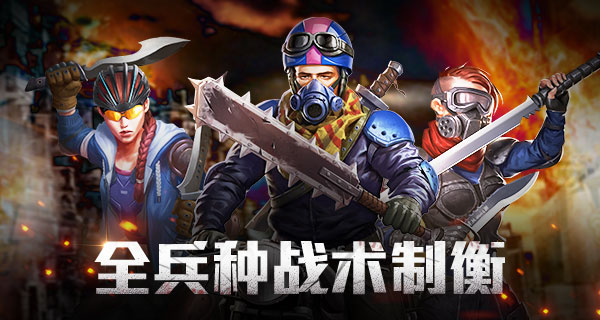 末世大战!大联盟自由对战策略手游《僵尸围城》