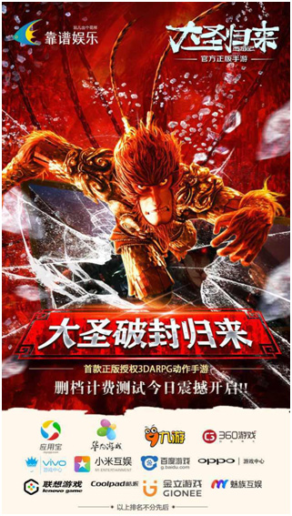 内测数据惊爆 《大圣归来》荣获应用宝最受期待