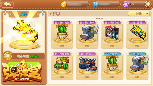预约倒计时 《弹弹堂手游》4.25不删档将至
