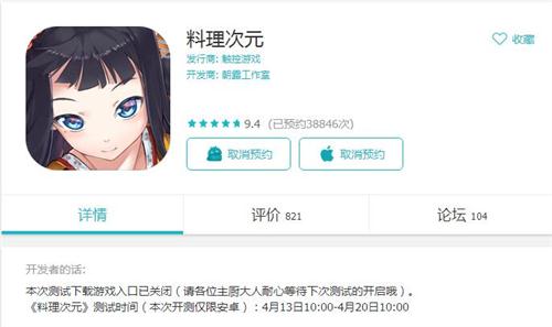 《料理次元》首测表现不凡 今日测试结束
