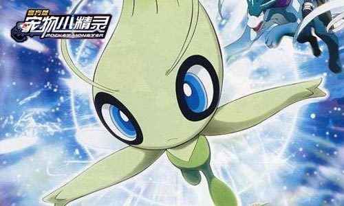《宠物小精灵》雪拉比不得不说的故事