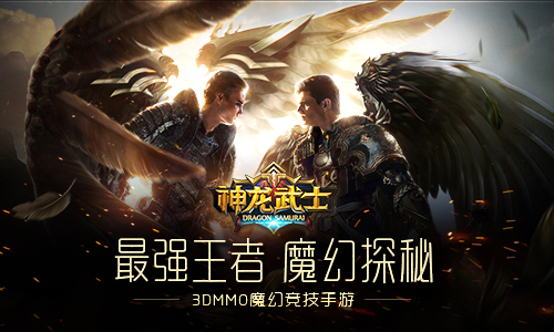 征服之路 《神龙武士》最强王者登场