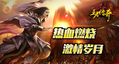 傲慢巨作 《王者传奇》4月21日内测强势来袭