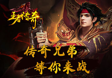 傲慢巨作 《王者传奇》4月21日内测强势来袭