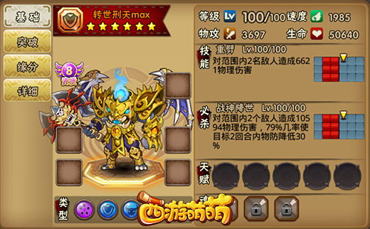 无法错过的战斗，《西游萌萌》终极战神转世刑