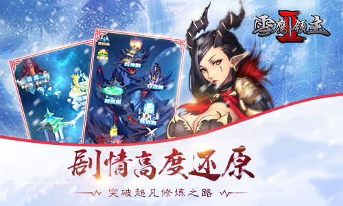 我吃西红柿正版授权 《雪鹰领主II》官方手游曝