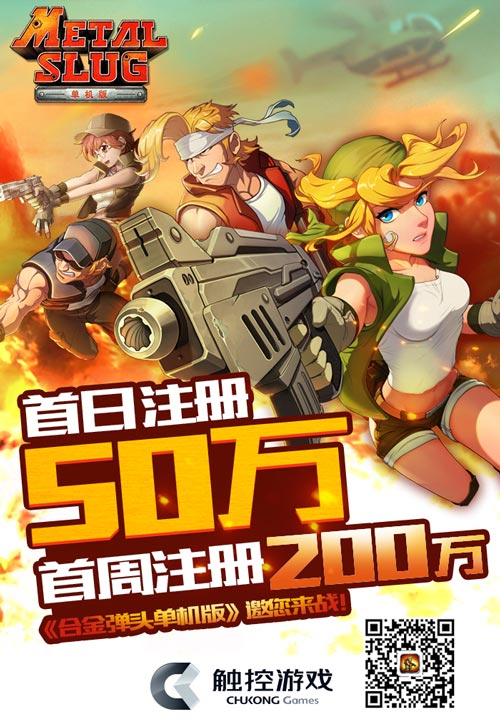 2017触控射击手游大动作《合金弹头单机版》首日