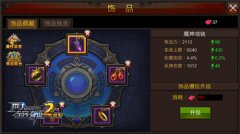 《全民奇迹MU》饰品究竟有多少？华丽勇者的逆袭