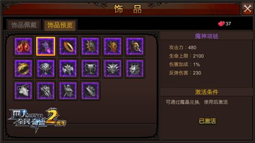 《全民奇迹MU》饰品究竟有多少？华丽勇者的逆袭