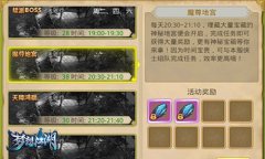 《梦想江湖》魔尊地宫 这才是正确打开方式