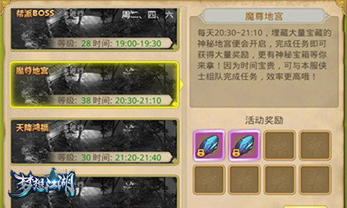 《梦想江湖》魔尊地宫 这才是正确打开方式