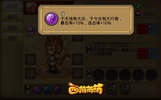 塔人《西游萌萌》最难忘的暴力猴，新人的老师