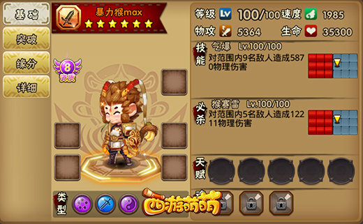 塔人《西游萌萌》最难忘的暴力猴，新人的老师