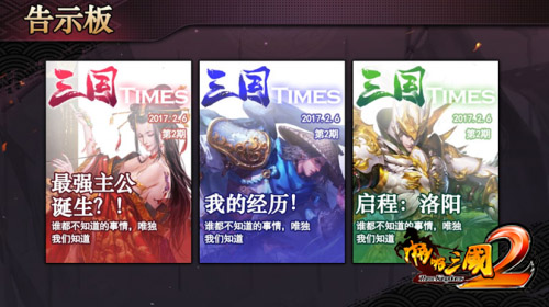 无兄弟不三国！《啪啪三国2》特色大曝光