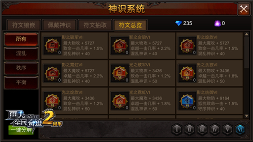 分解需谨慎 《全民奇迹MU》符文制作小技巧
