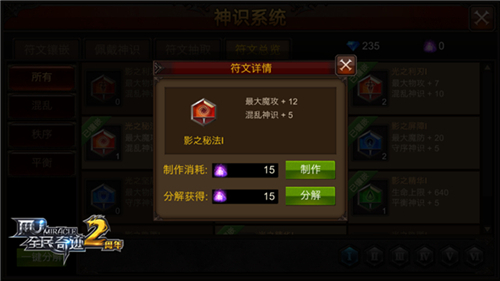 分解需谨慎 《全民奇迹MU》符文制作小技巧