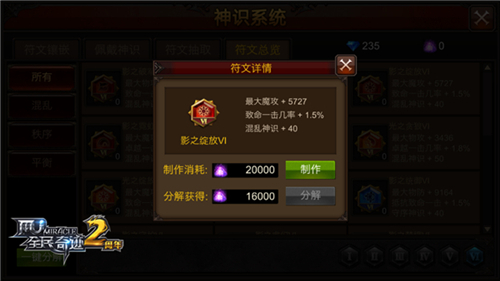 分解需谨慎 《全民奇迹MU》符文制作小技巧