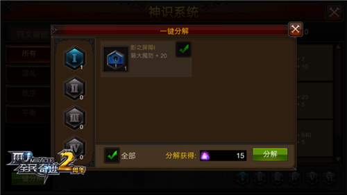 分解需谨慎 《全民奇迹MU》符文制作小技巧