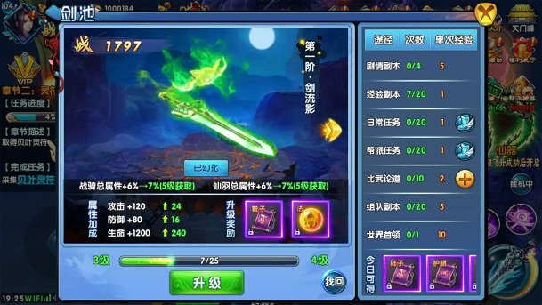 升级很难吗？NO！因为有《紫青双剑》升级宝典