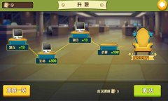《我叫张小盒》升职加薪 根本停不下来