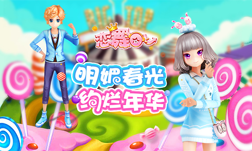 《恋舞OL》坐上它 你就是我最爱的小公主