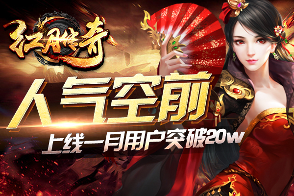 正版IP《红月传奇》低调开测，数据与好评齐飞