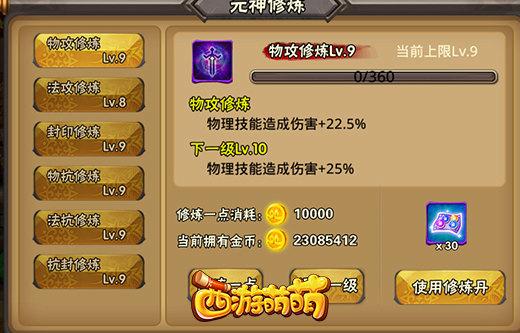 塔人《西游萌萌》元神系统，全能型的强化