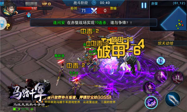 乱世双戟 《马踏千军》游骑技能解读