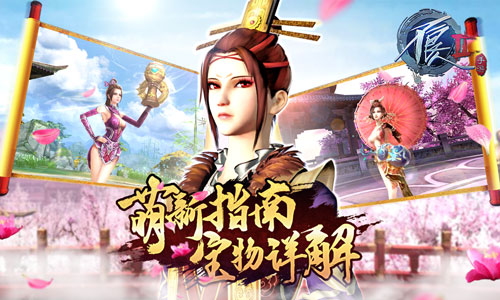 宝物道具扫盲《不良人2》手游萌新必读