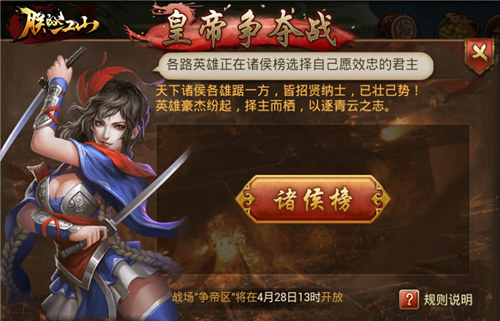 《朕的江山》今日震撼公测 打响皇帝争夺战