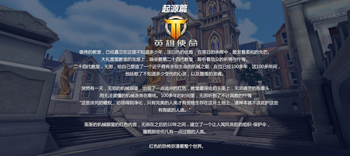 背后的故事曝光 揭开《英雄使命》神秘面纱