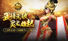 坐骑无敌灵宠雄起   《刀锋无双》4月新版今日上