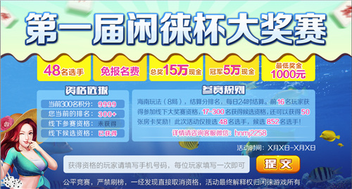 第一届闲徕杯大奖赛-海南站选拔“五一”揭幕
