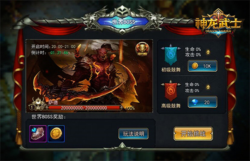 极品神器出世 《神龙武士》世界BOSS生死战