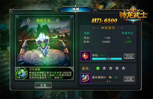 极品神器出世 《神龙武士》世界BOSS生死战